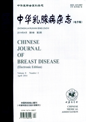 中华乳腺病杂志杂志