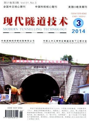 现代隧道技术杂志