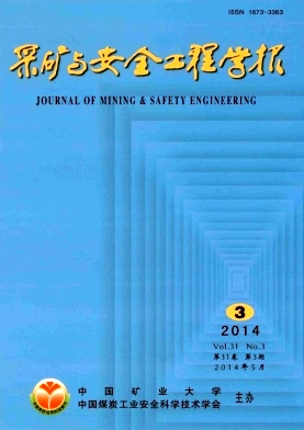 采矿与安全工程学报杂志