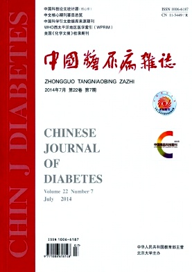 中国糖尿病杂志编辑部