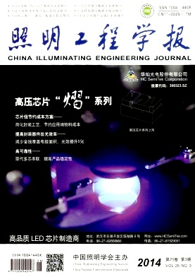 照明工程学报杂志