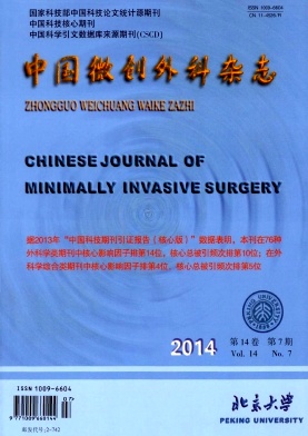 中国微创外科杂志杂志