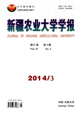 新疆农业大学学报编辑部