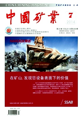 中国矿业编辑部
