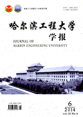 哈尔滨工程大学学报编辑部