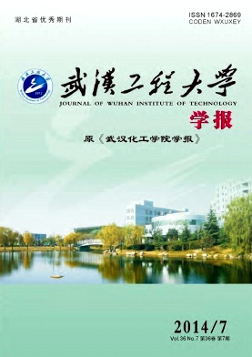 武汉工程大学学报杂志