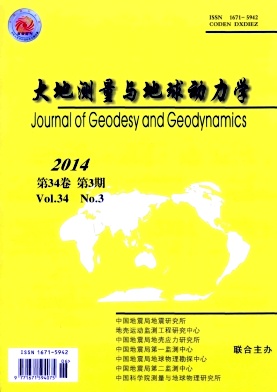 大地测量与地球动力学编辑部