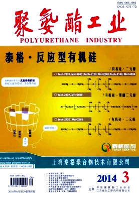 聚氨酯工业杂志