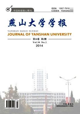 燕山大学学报杂志