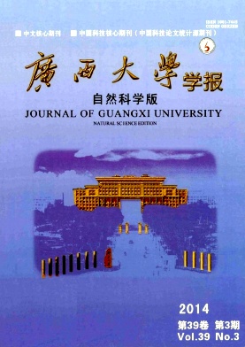 广西大学学报杂志