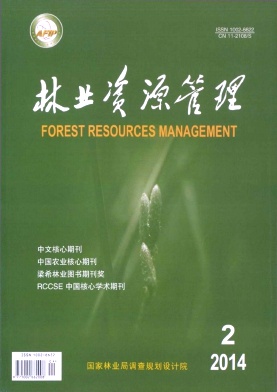 林业资源管理杂志