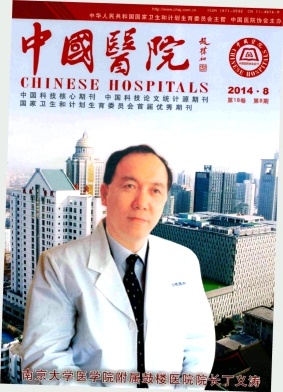 中国医院编辑部