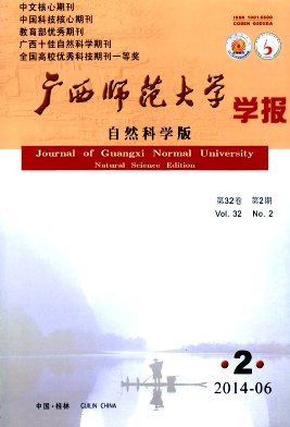 广西师范大学学报编辑部