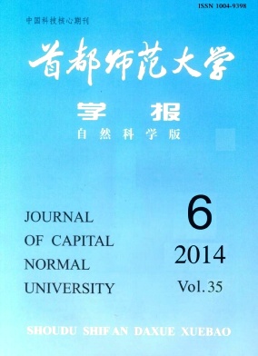 首都师范大学学报编辑部