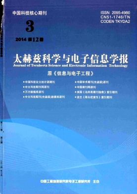 太赫兹科学与电子信息学报杂志