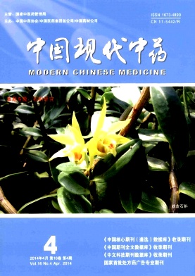 中国现代中药杂志