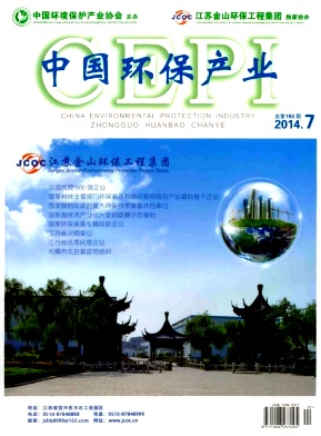 中国环保产业杂志