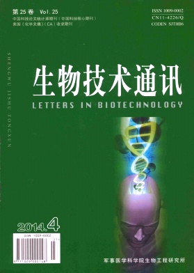 生物技术通讯杂志