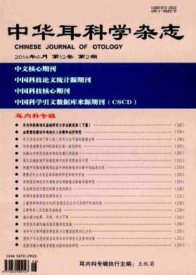 中华耳科学杂志杂志