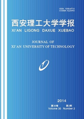 西安理工大学学报编辑部