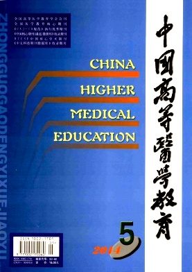 中国高等医学教育编辑部