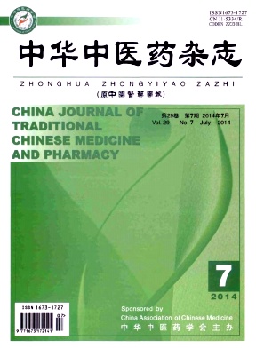 中华中医药杂志杂志