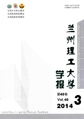 兰州理工大学学报杂志