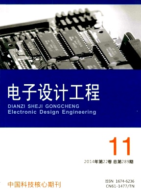 电子设计工程杂志