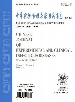 中华实验和临床感染病杂志杂志