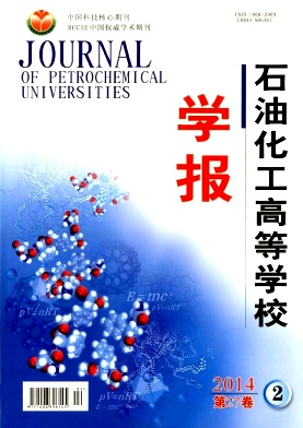 石油化工高等学校学报编辑部