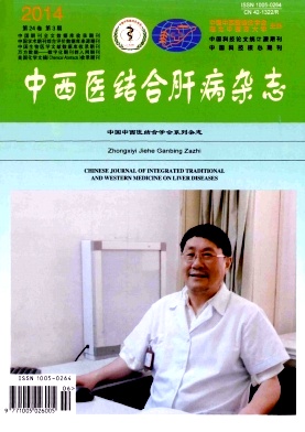 中西医结合肝病杂志杂志