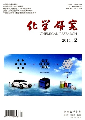 化学研究编辑部