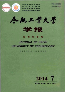 合肥工业大学学报编辑部