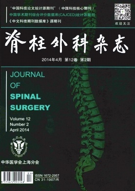 脊柱外科杂志杂志