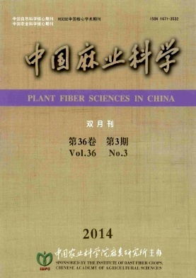 中国麻业科学杂志