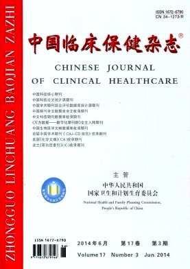 中国临床保健杂志杂志