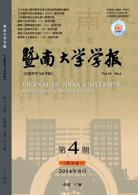 暨南大学学报杂志