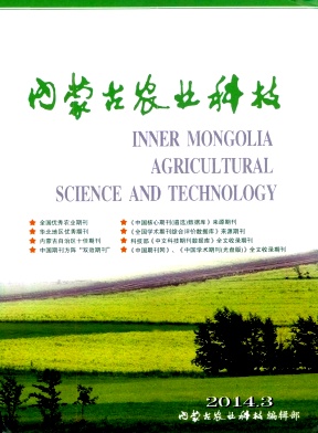 内蒙古农业科技编辑部