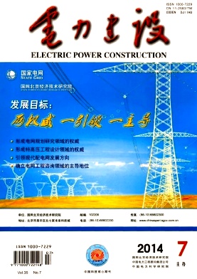 电力建设杂志