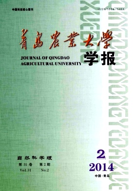 青岛农业大学学报编辑部