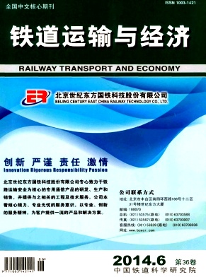 铁道运输与经济编辑部