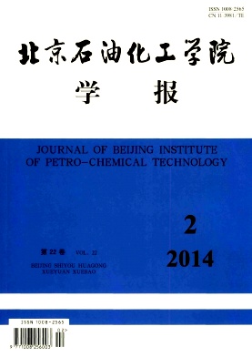 北京石油化工学院学报杂志