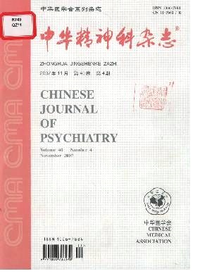 中华精神科杂志杂志
