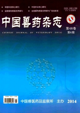 中国兽药杂志编辑部