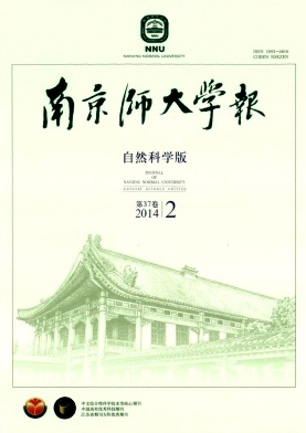 南京师大学报编辑部