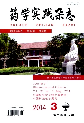 药学实践杂志编辑部