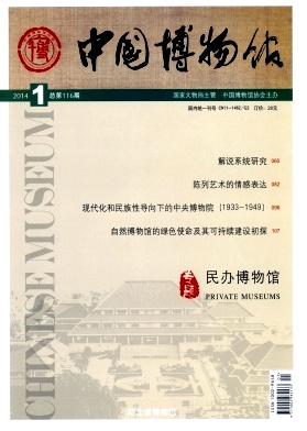 中国博物馆杂志