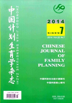 中国计划生育学杂志杂志