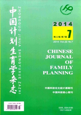 中国计划生育学杂志编辑部