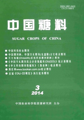 中国糖料杂志